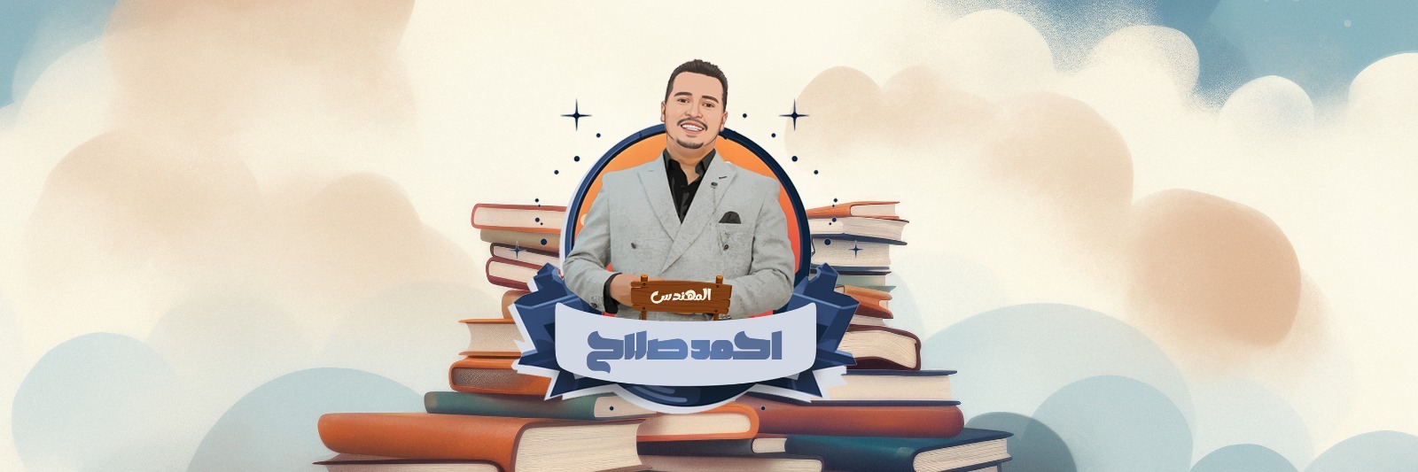 منصة مهندس صلاح التعليمية المنصة الأفضل في التعليم الأونلاين